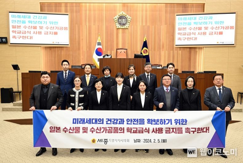 세종시의회, ‘일본산 수산물 및 수산가공품의 학교급식 사용 금지 촉구 결의안’ 채택