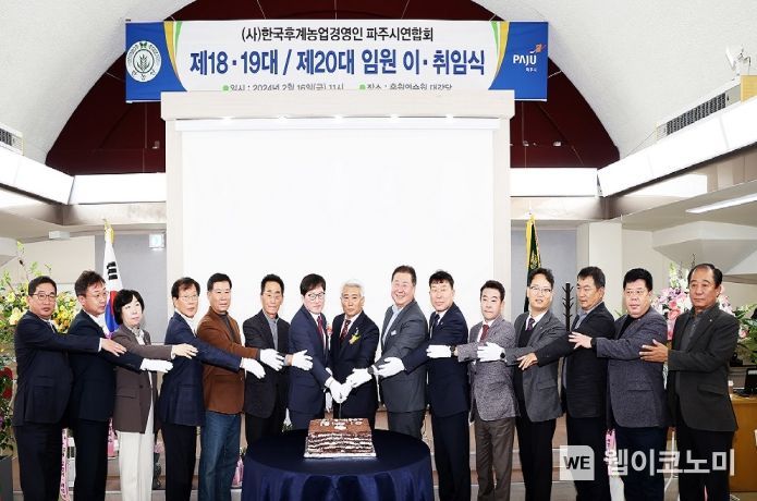 (사)한국후계농업경영인파주시연합회 이미지