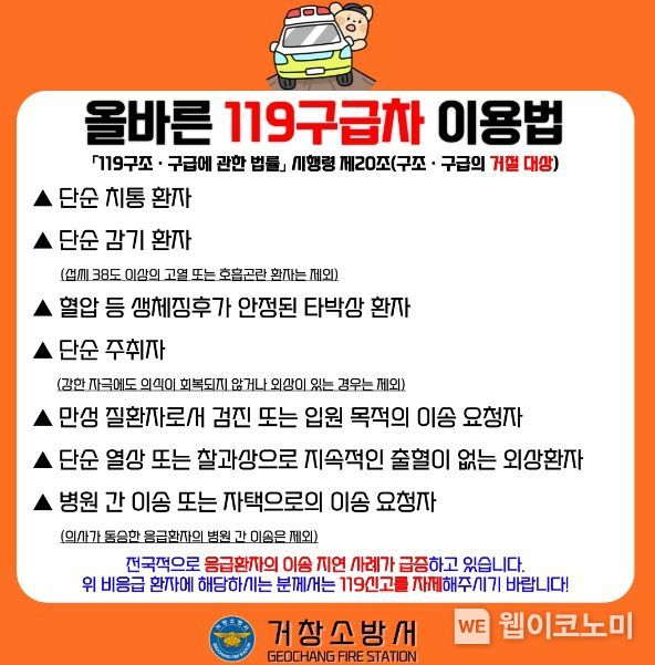 거창소방서 이미지