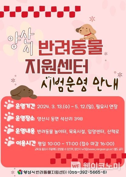 양산시 반려동물지원센터 이미지