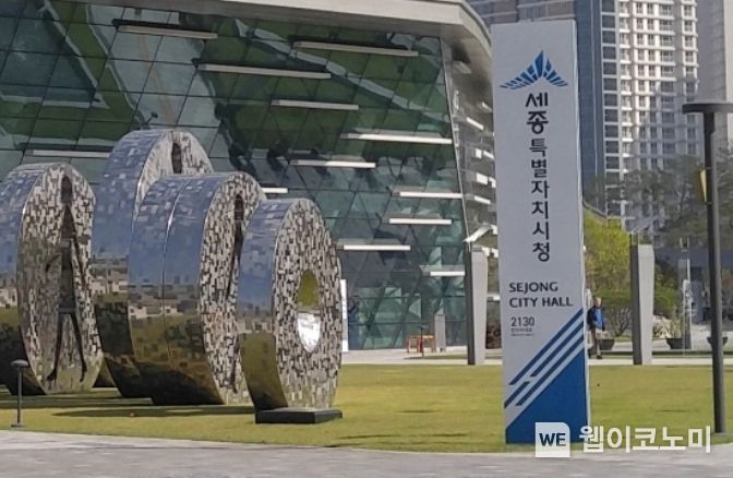 세종시청