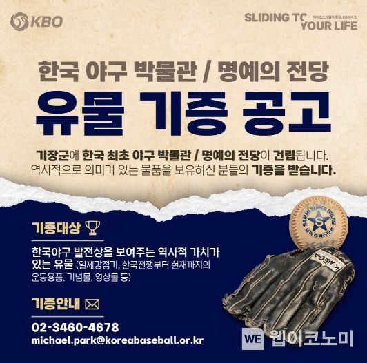 유물기증 공고