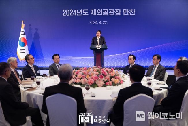 4월 22일 윤석열 대통령은 2024년도 재외공관장 회의에 참석 중인 공관장들을 초청해 만찬을 가졌다.