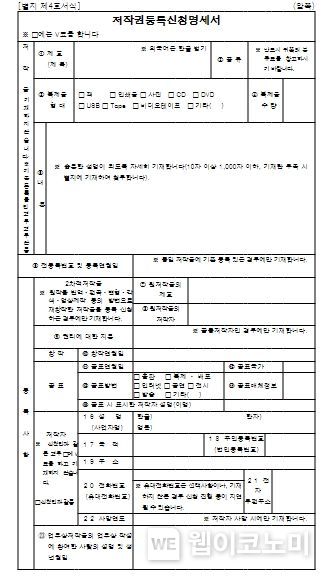개정 ‘저작권 등록신청명세서’ 서식
