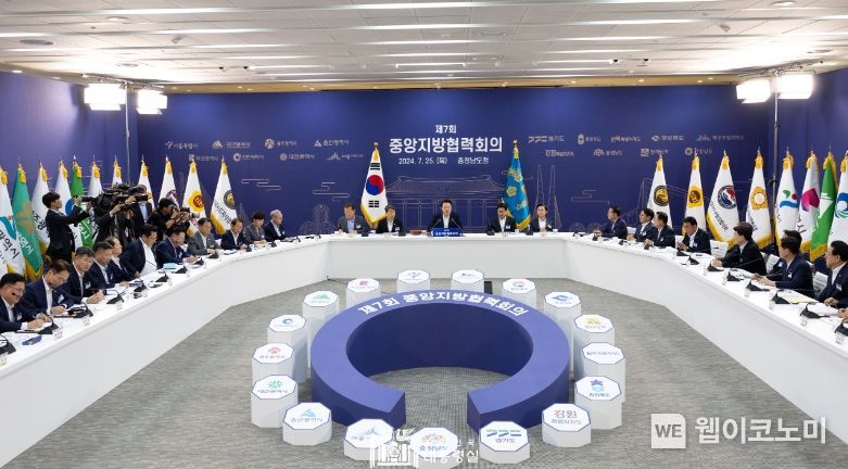 7월 25일 윤석열 대통령은 충남도청에서 제7차 중앙지방협력회의를 주재했다.