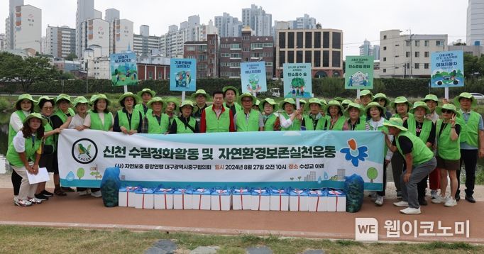 자연보호대구중구협의회, 자연보호활성화 환경정화활동 실시