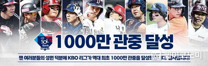 1,000만 관중 돌파 기념 이벤트
