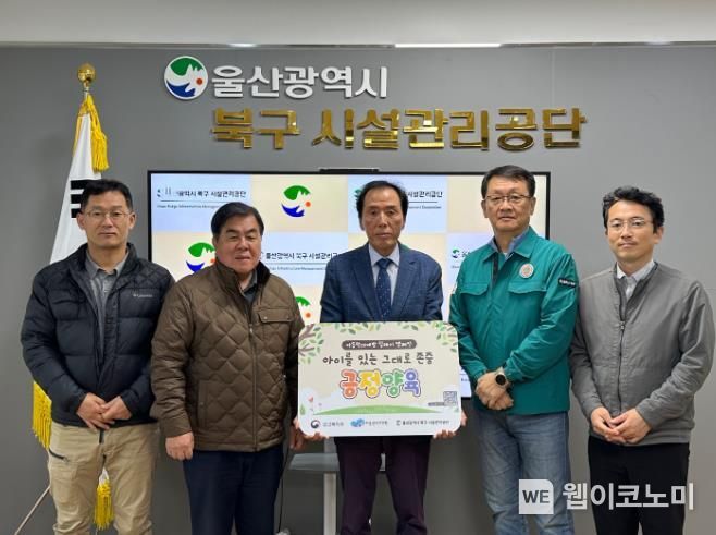 울산광역시북구시설관리공단 이미지