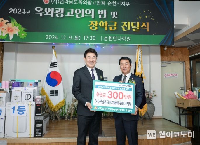 (사)전남옥외광고협회순천시지부 이미지