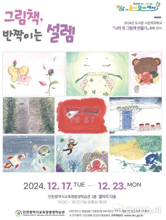 인천광역시교육청평생학습관 이미지
