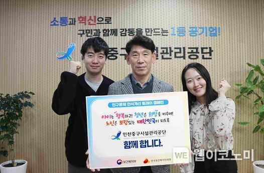 ‘인구문제 인식개선 릴레이’ 동참