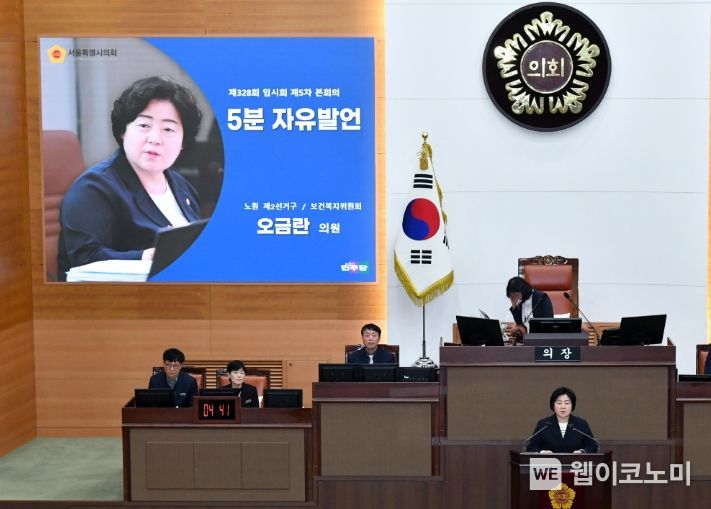 제328회 임시회 제5차 본회의에서 5분 자유발언하는 오금란 의원