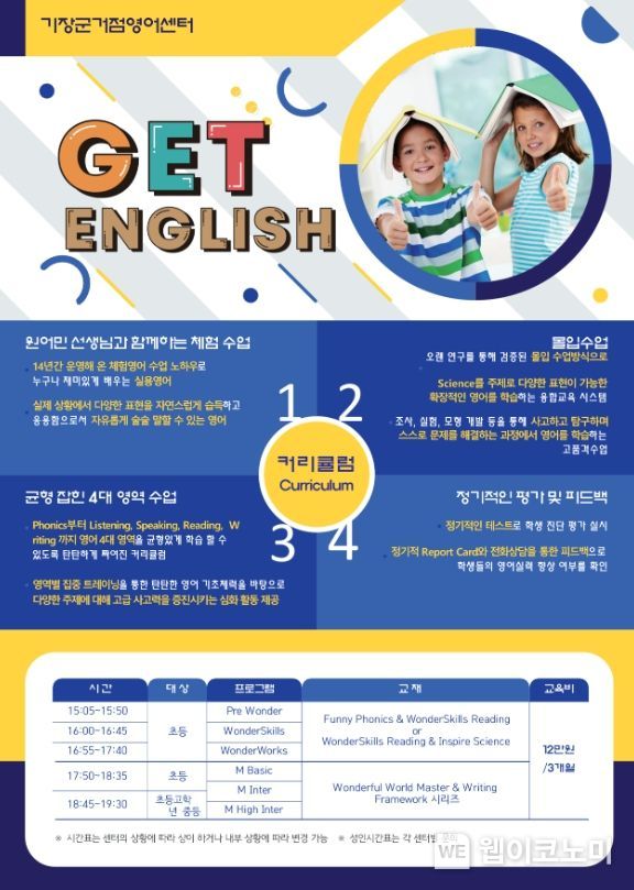 기장군, 거점영어센터 봄학기 개강