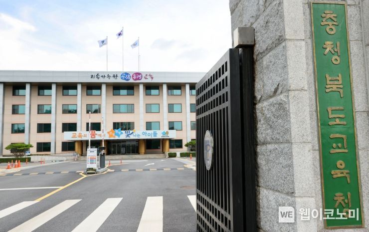충청북도교육청