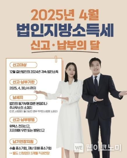 김제시, '4월은 법인지방소득세 신고, 납부하는 달'
