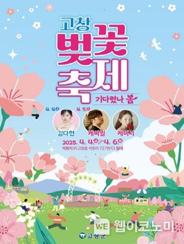 봄맞이 축제 포스터