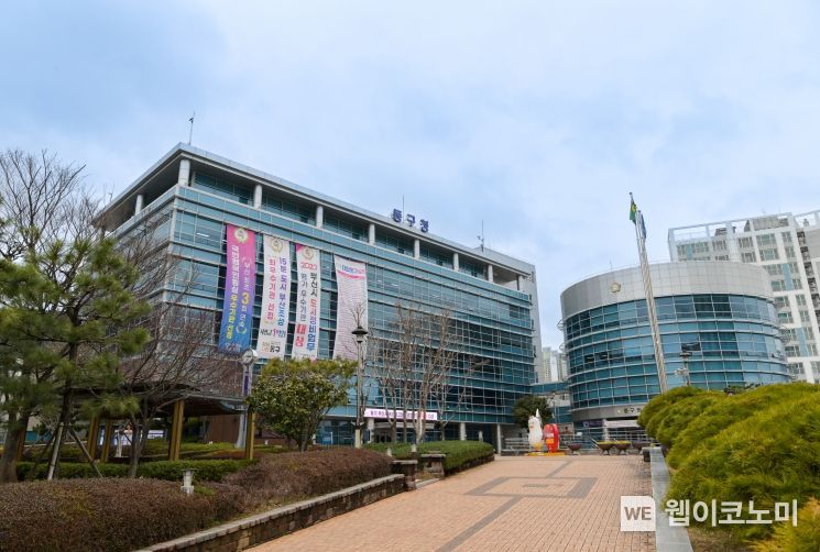 부산 동구청