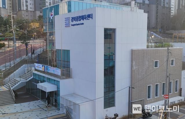 강북종합체육센터 전경 