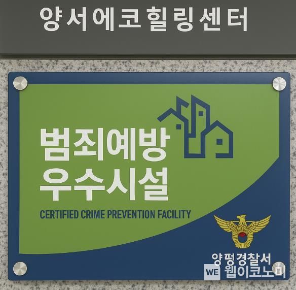 양서 에코힐링센터 이미지