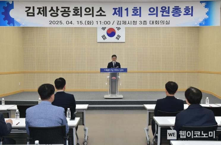 김제상공회의소제1회의원총회