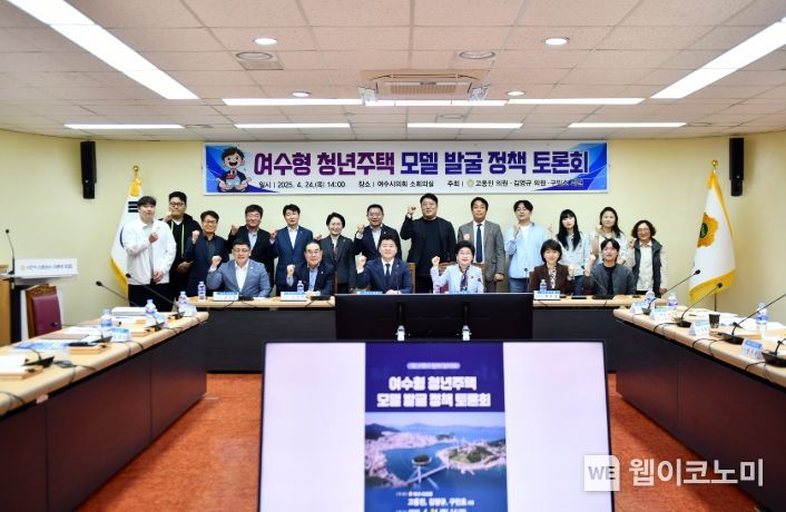 지난 24일 열린 여수형 청년주택 모델 발굴 정책 토론회 단체 사진 (출처: 여수시의회) / 2025.04.25