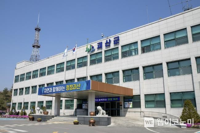 괴산군청