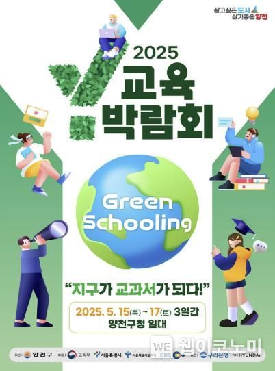 Y교육박람회 2025 메인 포스터