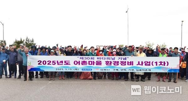 김제시, 「제30회 바다의 날」 기념, 어촌마을 환경정비 추진