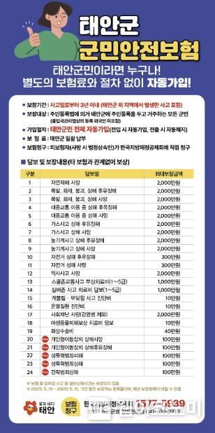군민안전보험 홍보물