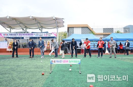 거제시, 제16회 거제시장기 경남게이트볼대회 성황리에 개최
