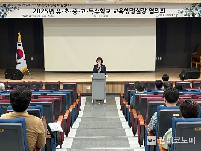 김포교육지원청, 2025년 교육행정실장 협의회 개최