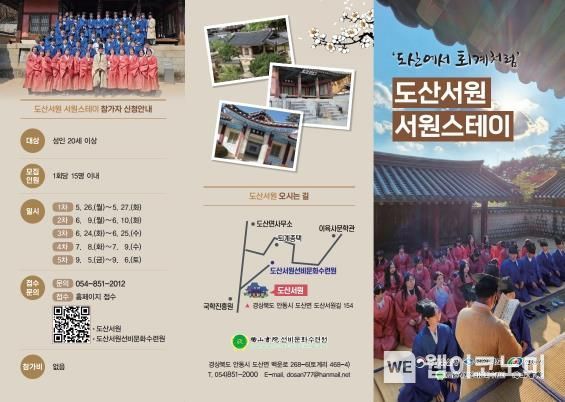 안동시 도산서원 서원스테이 '도산에서 퇴계처럼' 개최