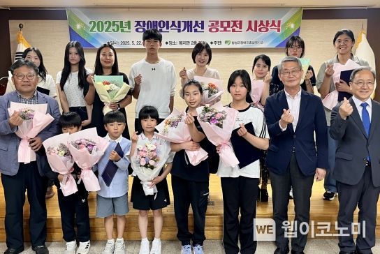 2025 장애인식개선 공모전 시상식 개최