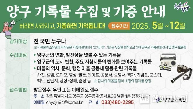 당신의 장롱 속, 양구의 기록을 찾습니다