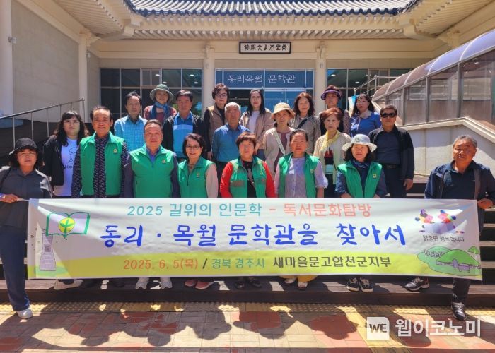 새마을문고합천군지부 독서문화탐방 실시