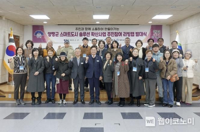 스마트도시 솔루션 확산사업 리빙랩 발대식 (출처: 양평군청)