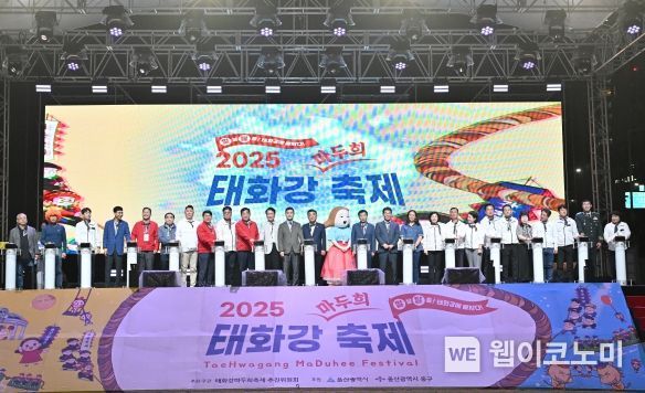 2025 태화강마두희축제