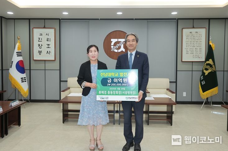 지난달 29일 류혜경(광주서광병원장) 전남대총동창회장이 전남대학교 발전기금으로 2억 원을 기부한 뒤 기념사진을 찍고 있다. 전남대 제공