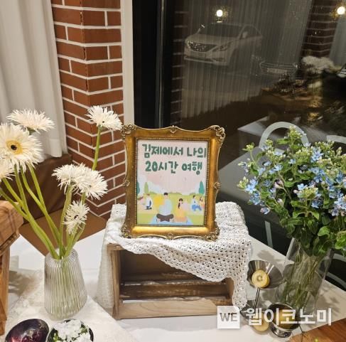 김제시, 미혼 청년 만남 행사 '김제에서 나의 20시간 여행'성료