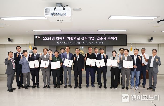 2025년 김해시 기술혁신 선도기업 인증서 수여식 (출처: 김해시청) / 2025.06.17