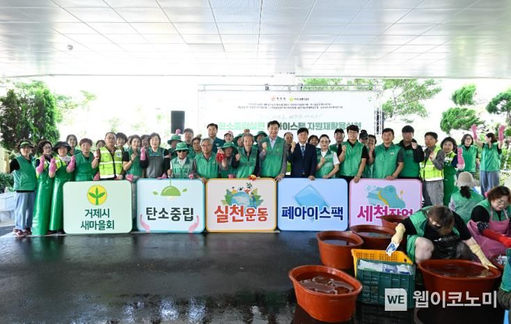 거제시, 탄소중립실현을 위한 폐아이스팩 세척 행사 실시