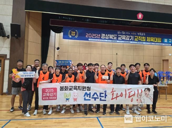 봉화교육지원청, 2025년 교육감기 교직원 체육대회 종합 3위 쾌거!